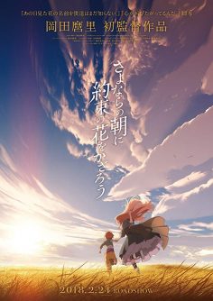 فيلم 2018 Maquia – When the Promised Flower Blooms مترجم